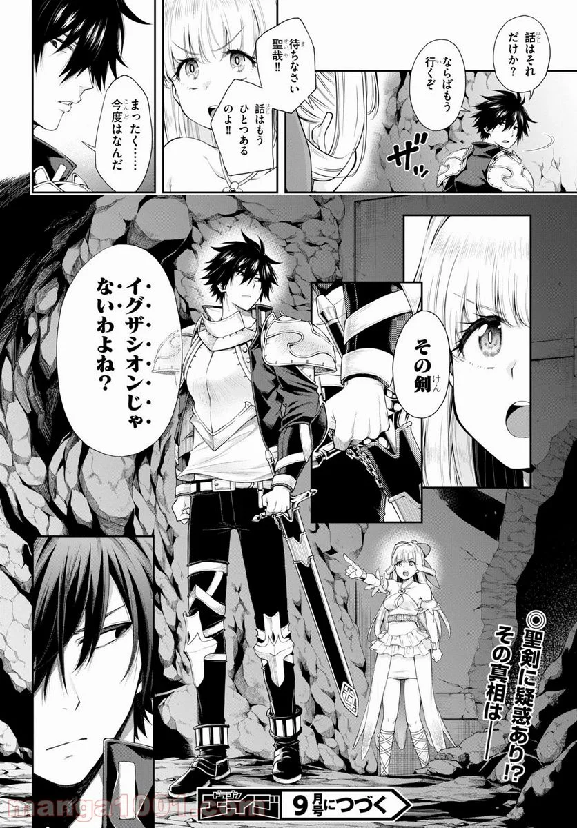 この勇者が俺TUEEEくせに慎重すぎる 第18.2話 - Trang 18