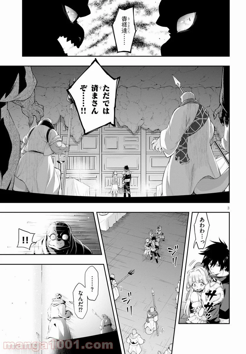 この勇者が俺TUEEEくせに慎重すぎる 第18.2話 - Trang 3