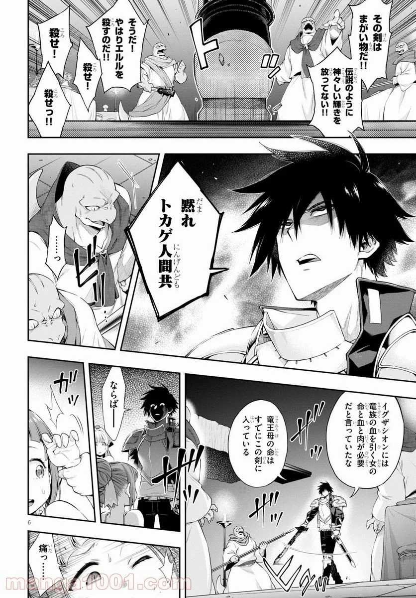 この勇者が俺TUEEEくせに慎重すぎる 第18.2話 - Trang 6