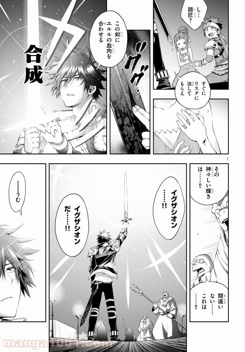 この勇者が俺TUEEEくせに慎重すぎる 第18.2話 - Trang 7