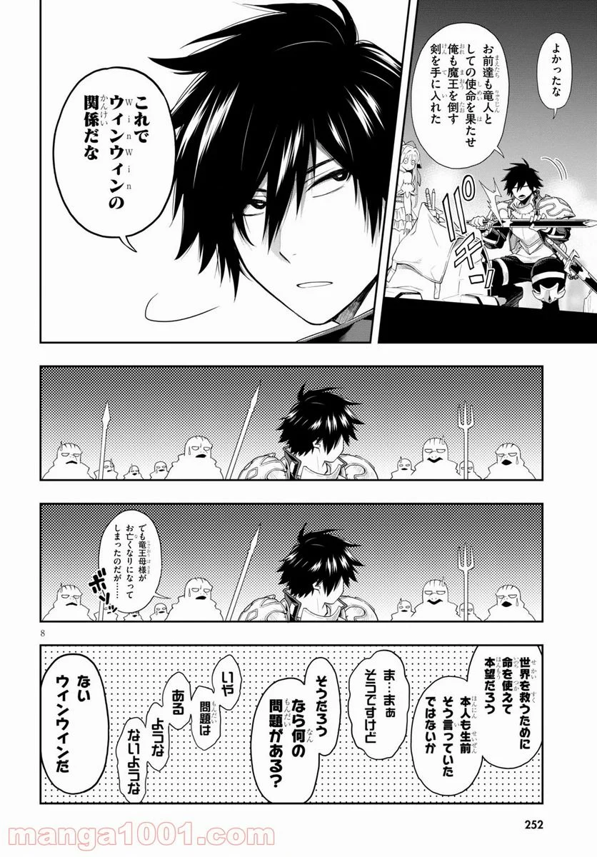 この勇者が俺TUEEEくせに慎重すぎる 第18.2話 - Trang 8