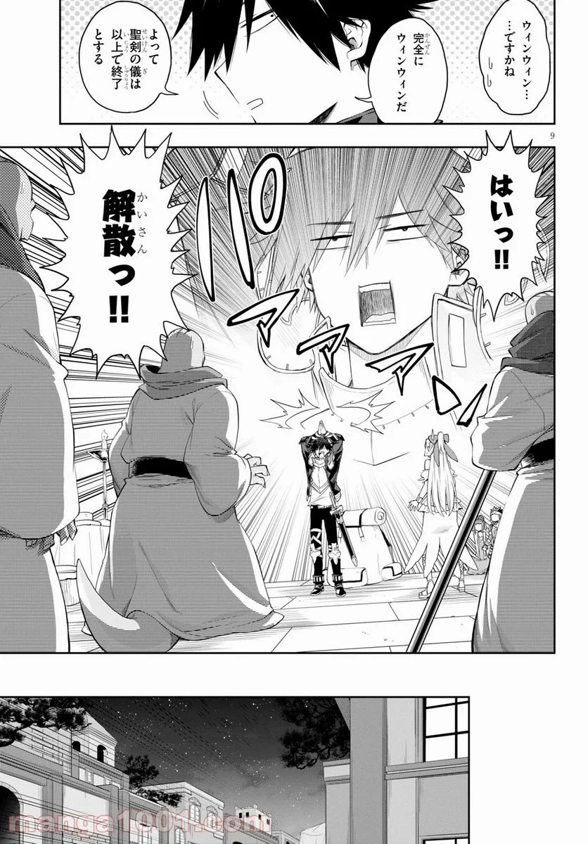 この勇者が俺TUEEEくせに慎重すぎる 第18.2話 - Trang 9