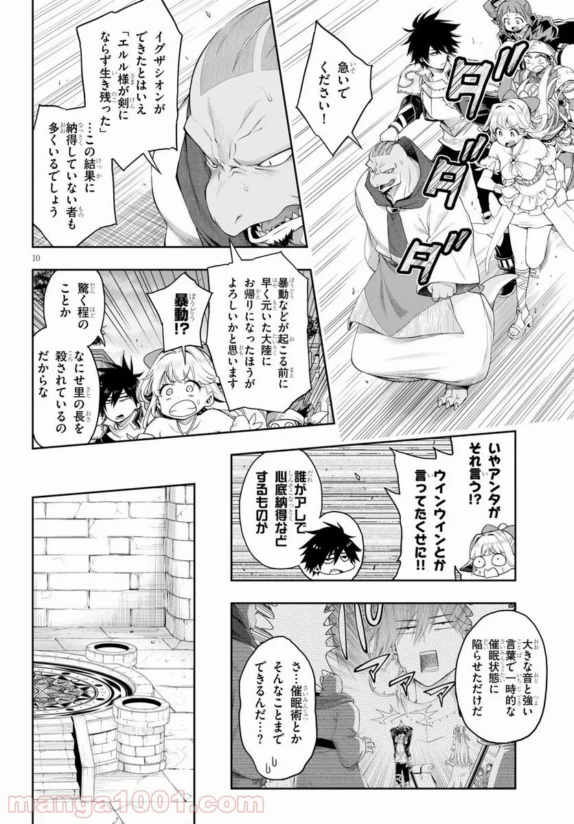 この勇者が俺TUEEEくせに慎重すぎる 第18.2話 - Trang 10