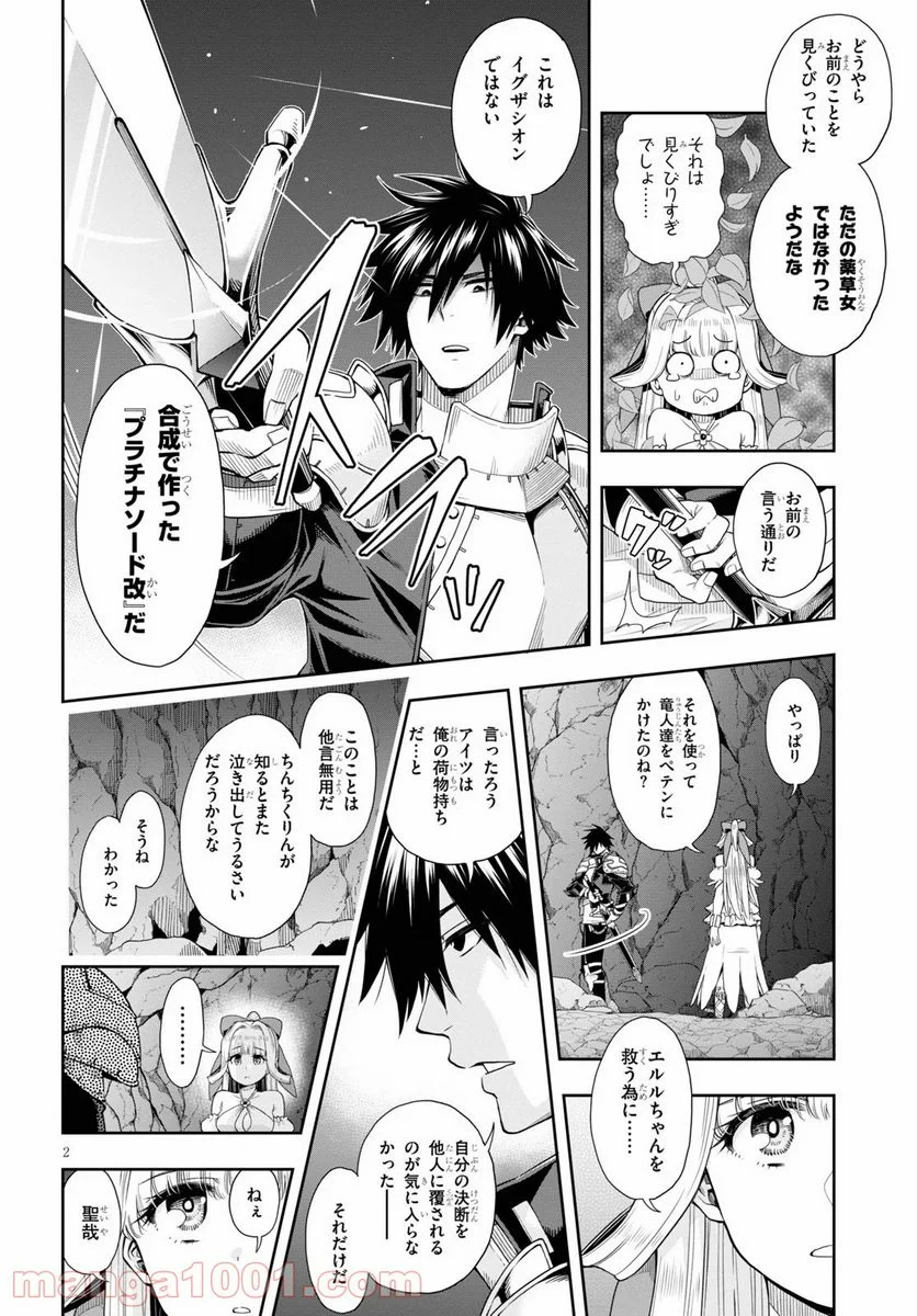 この勇者が俺TUEEEくせに慎重すぎる 第19話 - Trang 2