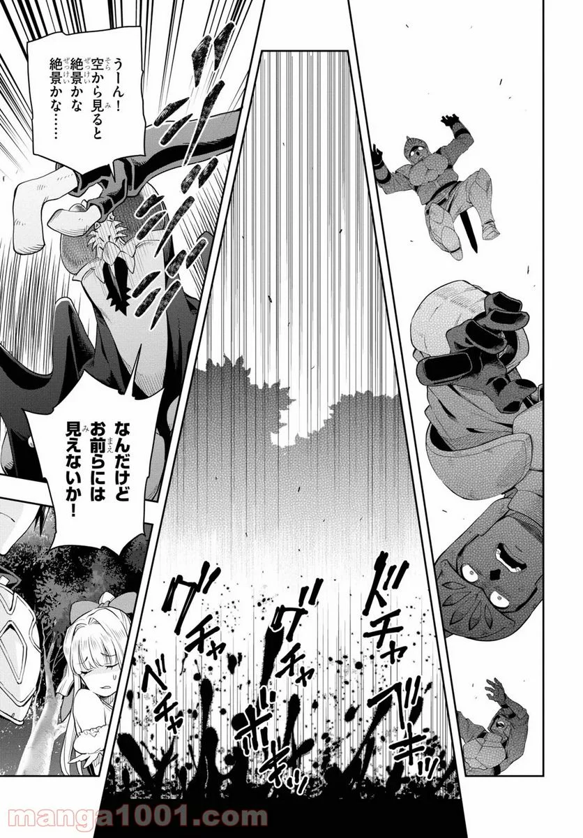 この勇者が俺TUEEEくせに慎重すぎる 第19話 - Trang 15