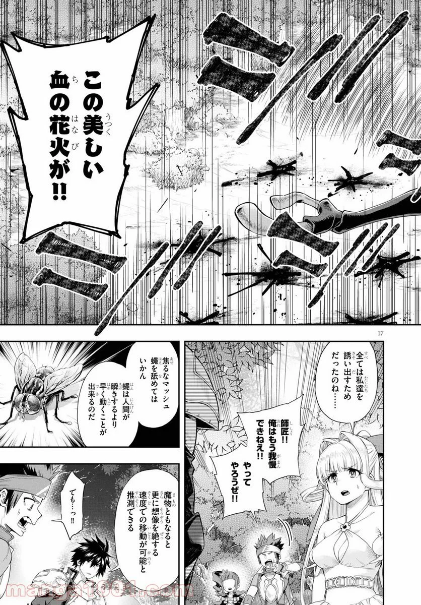 この勇者が俺TUEEEくせに慎重すぎる 第19話 - Trang 17