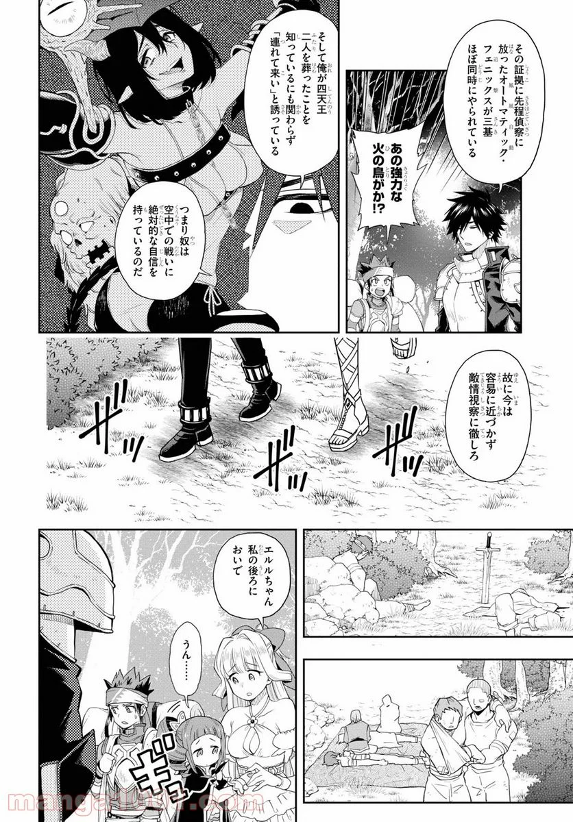 この勇者が俺TUEEEくせに慎重すぎる 第19話 - Trang 18