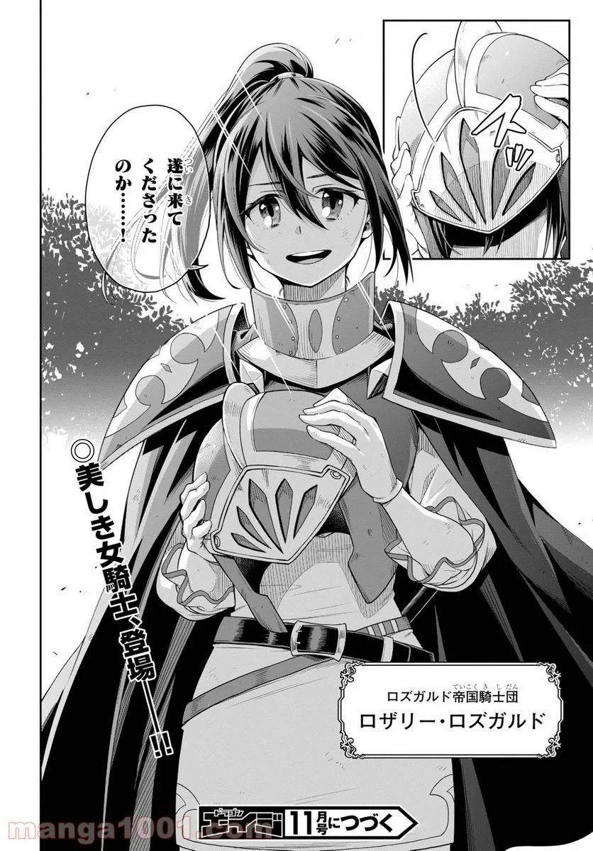 この勇者が俺TUEEEくせに慎重すぎる 第19話 - Trang 20