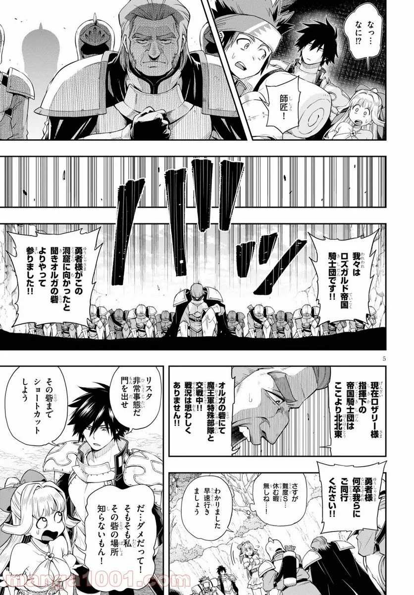 この勇者が俺TUEEEくせに慎重すぎる 第19話 - Trang 5