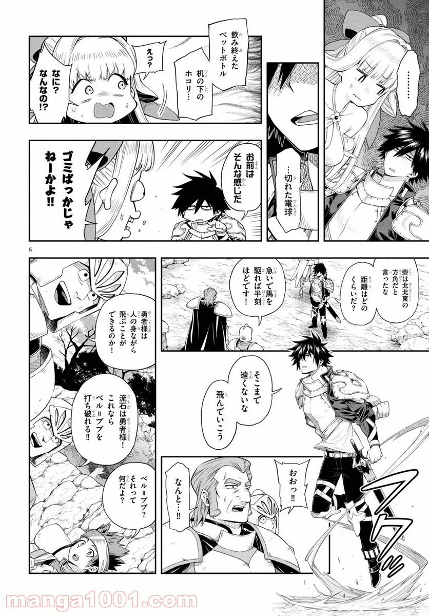 この勇者が俺TUEEEくせに慎重すぎる 第19話 - Trang 6
