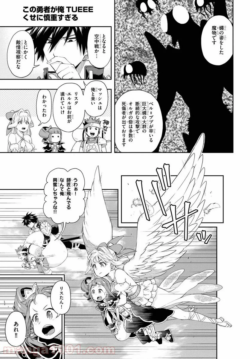 この勇者が俺TUEEEくせに慎重すぎる 第19話 - Trang 7