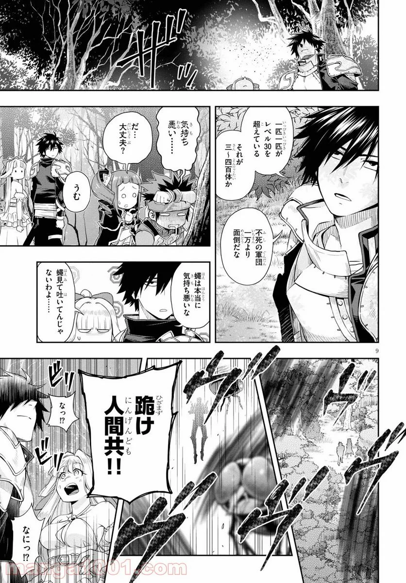 この勇者が俺TUEEEくせに慎重すぎる 第19話 - Trang 9
