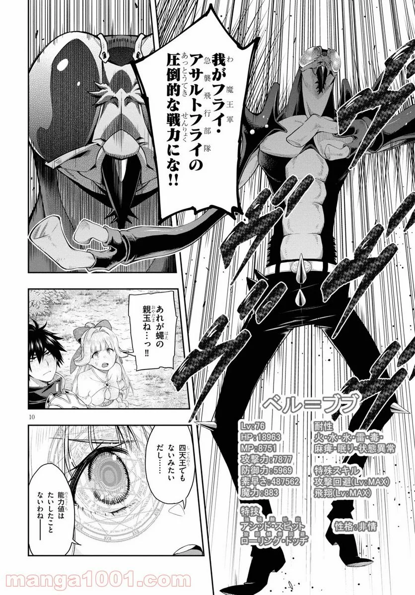 この勇者が俺TUEEEくせに慎重すぎる 第19話 - Trang 10