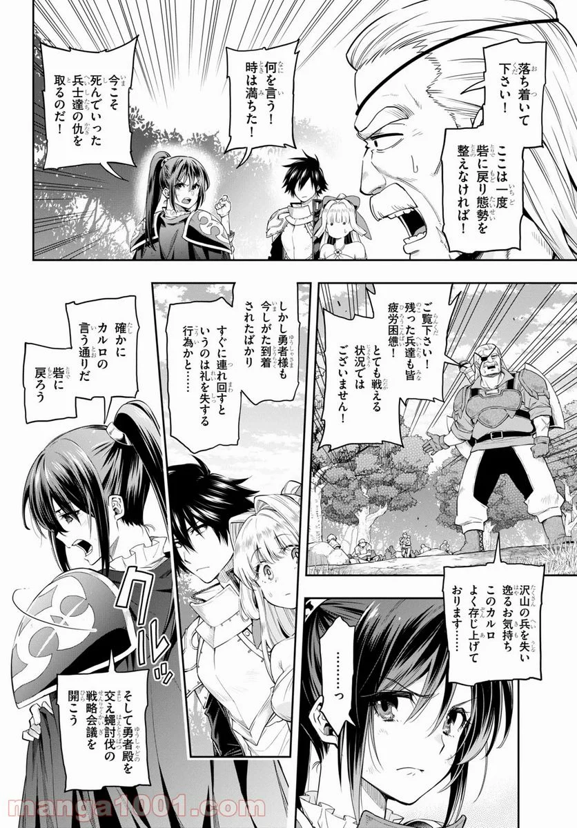 この勇者が俺TUEEEくせに慎重すぎる 第20話 - Trang 2