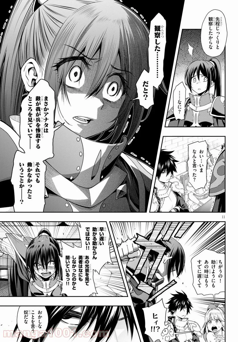 この勇者が俺TUEEEくせに慎重すぎる 第20話 - Trang 11