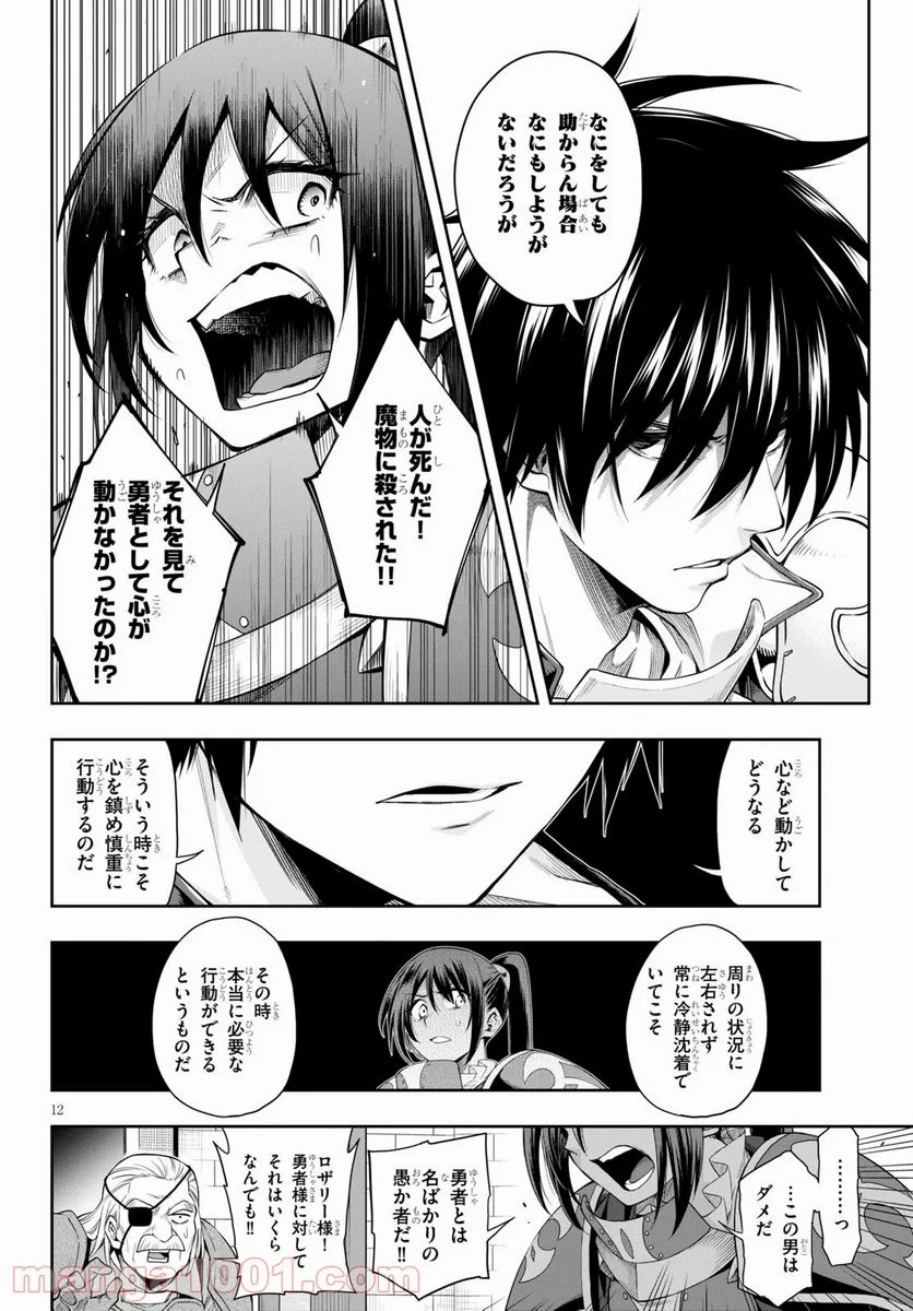 この勇者が俺TUEEEくせに慎重すぎる 第20話 - Trang 12