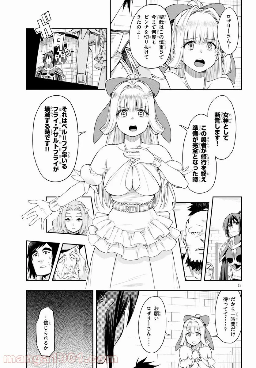 この勇者が俺TUEEEくせに慎重すぎる 第20話 - Trang 13
