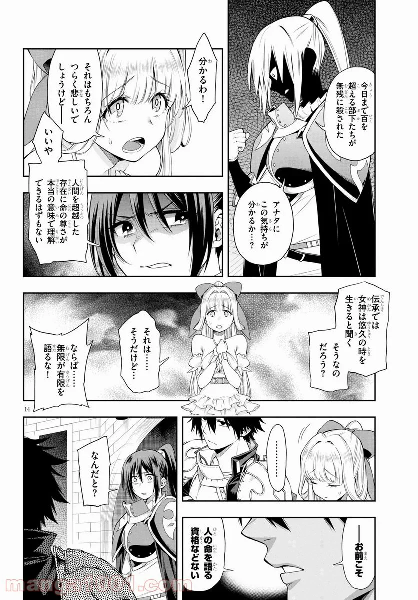 この勇者が俺TUEEEくせに慎重すぎる 第20話 - Trang 14