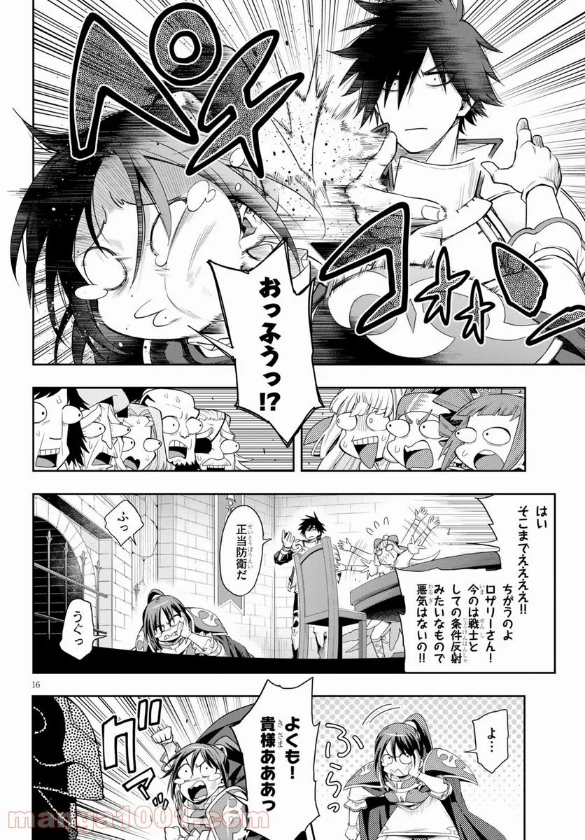 この勇者が俺TUEEEくせに慎重すぎる 第20話 - Trang 16