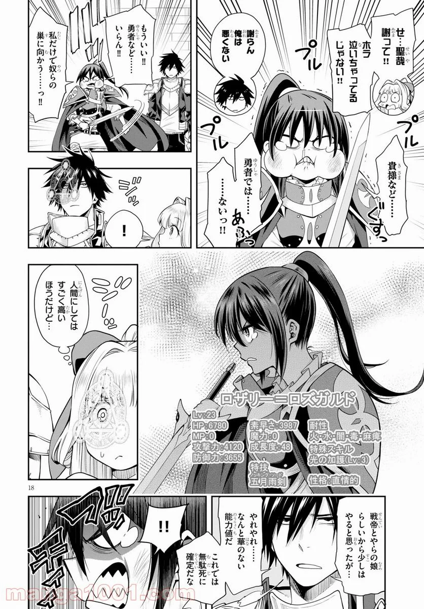 この勇者が俺TUEEEくせに慎重すぎる 第20話 - Trang 18