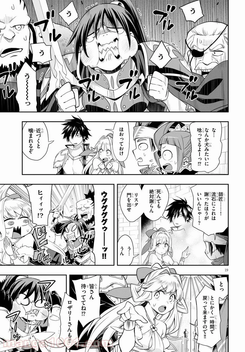 この勇者が俺TUEEEくせに慎重すぎる 第20話 - Trang 19