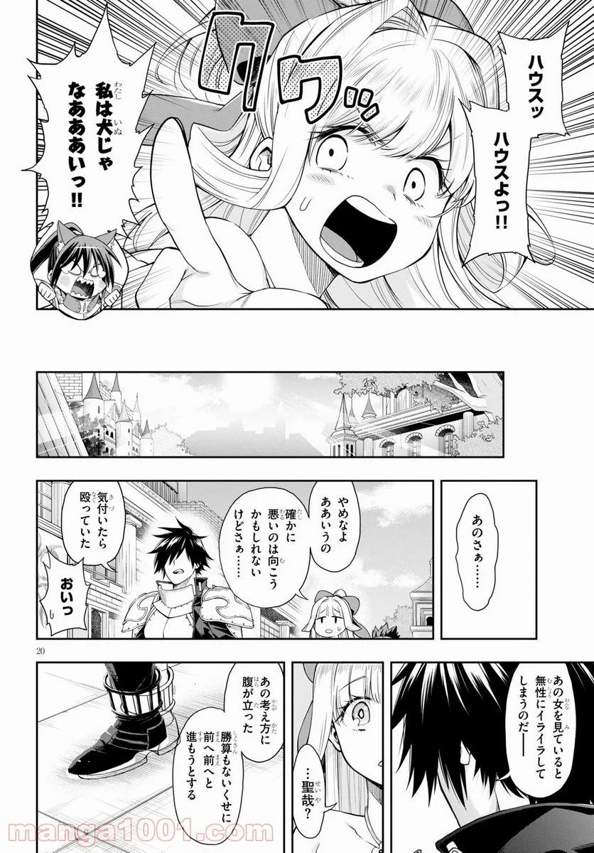 この勇者が俺TUEEEくせに慎重すぎる 第20話 - Trang 20