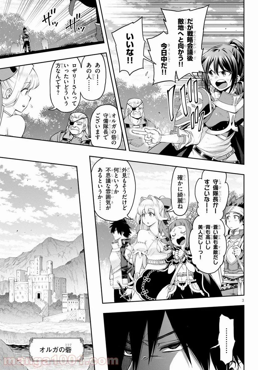この勇者が俺TUEEEくせに慎重すぎる 第20話 - Trang 3