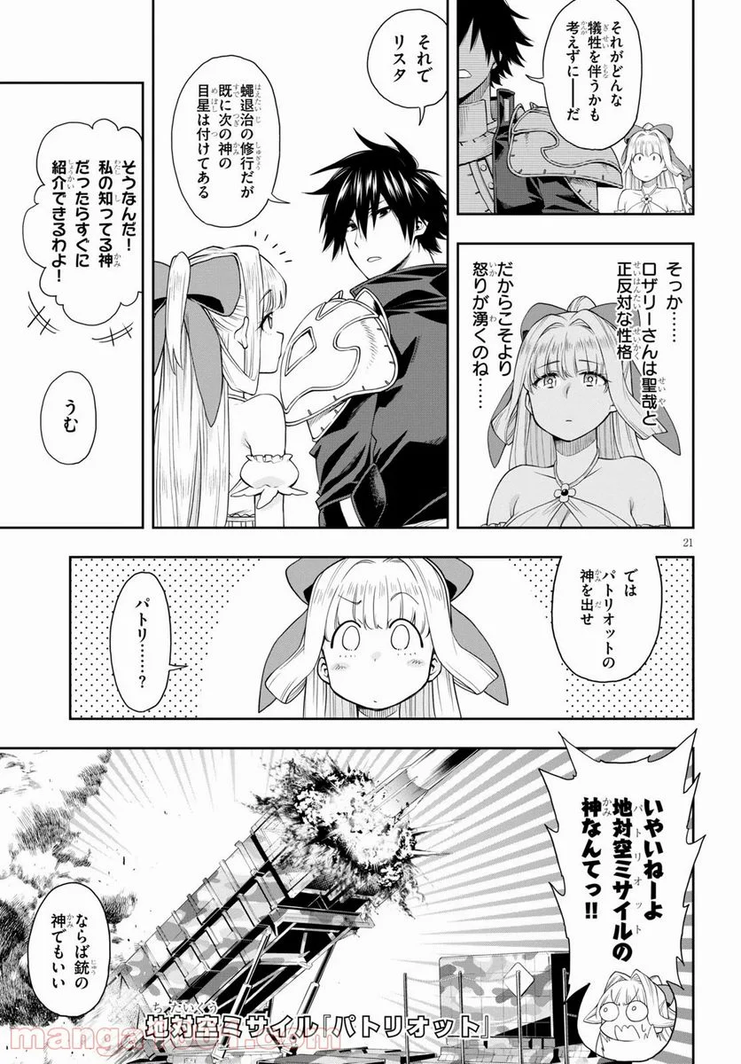 この勇者が俺TUEEEくせに慎重すぎる 第20話 - Trang 21