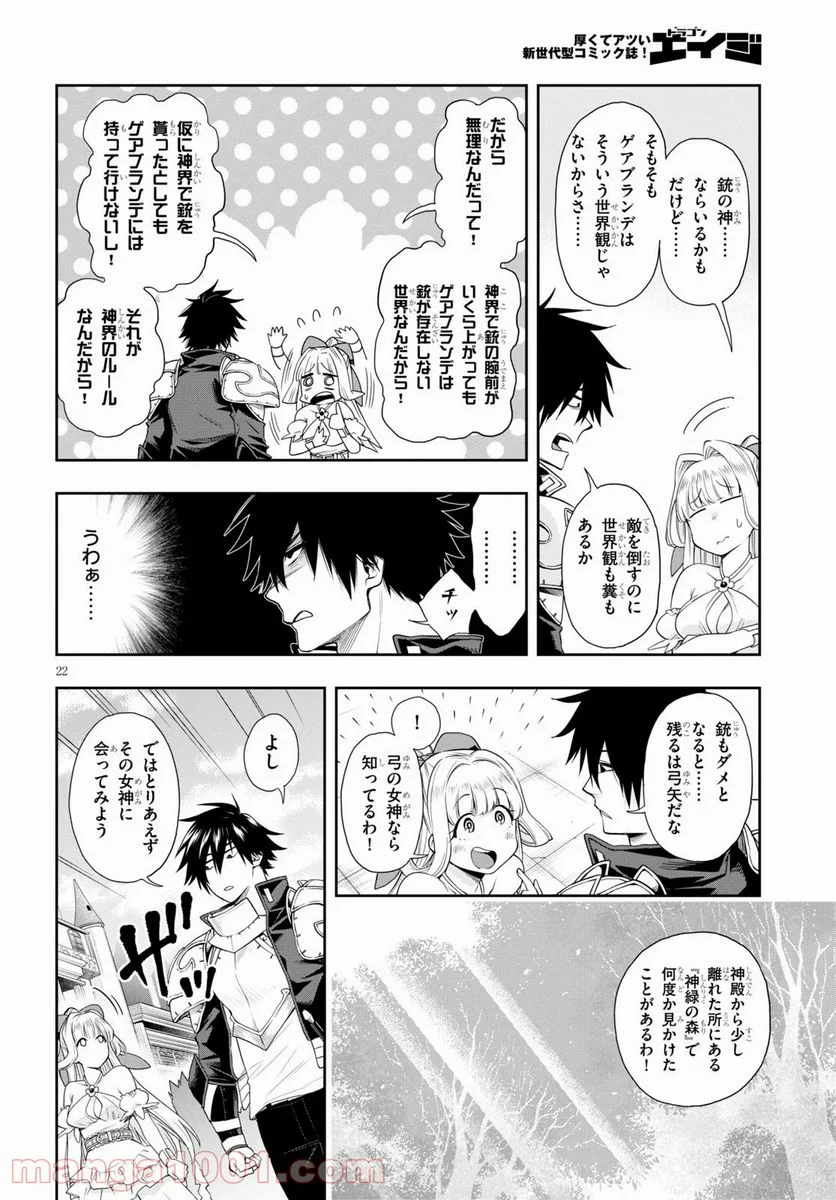 この勇者が俺TUEEEくせに慎重すぎる 第20話 - Trang 22