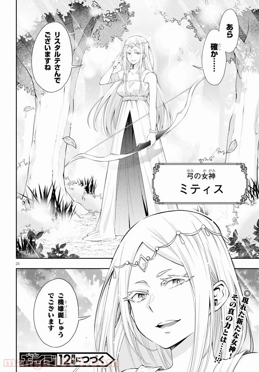 この勇者が俺TUEEEくせに慎重すぎる 第20話 - Trang 24