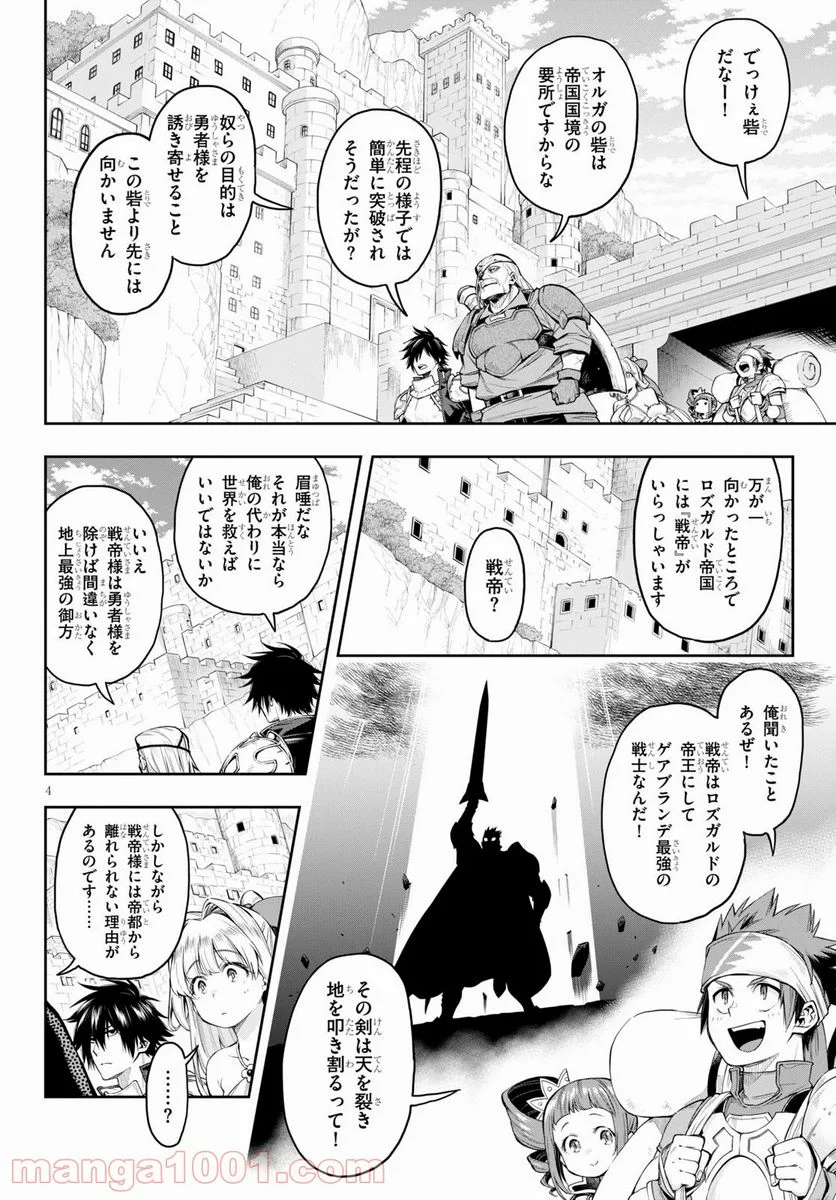 この勇者が俺TUEEEくせに慎重すぎる 第20話 - Trang 4