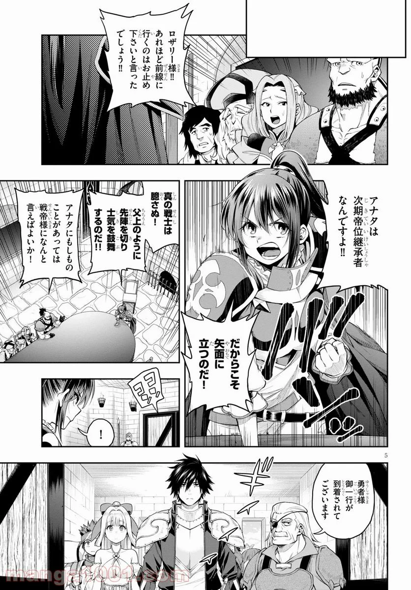 この勇者が俺TUEEEくせに慎重すぎる 第20話 - Trang 5