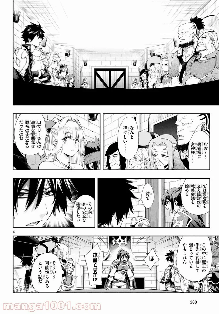 この勇者が俺TUEEEくせに慎重すぎる 第20話 - Trang 6