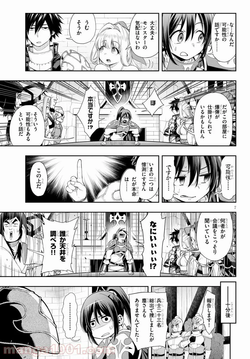 この勇者が俺TUEEEくせに慎重すぎる 第20話 - Trang 7