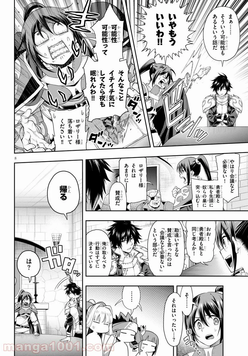 この勇者が俺TUEEEくせに慎重すぎる 第20話 - Trang 8