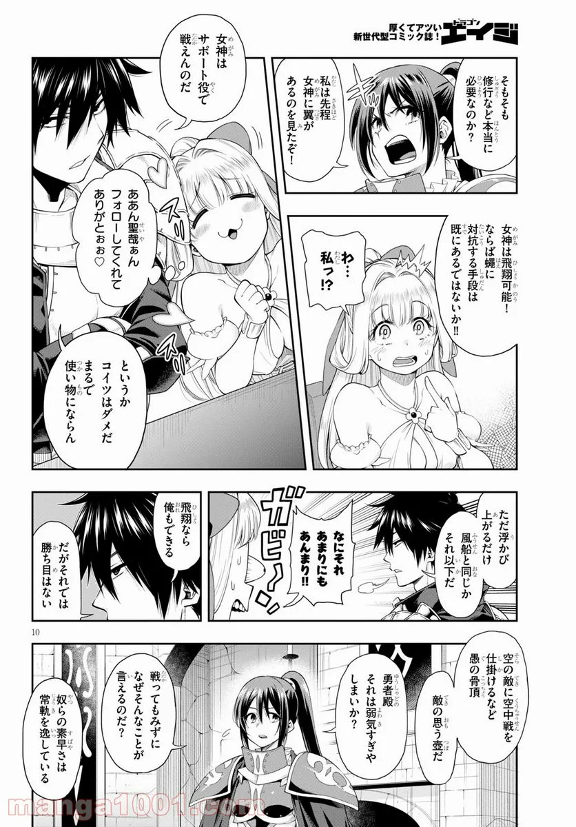 この勇者が俺TUEEEくせに慎重すぎる 第20話 - Trang 10