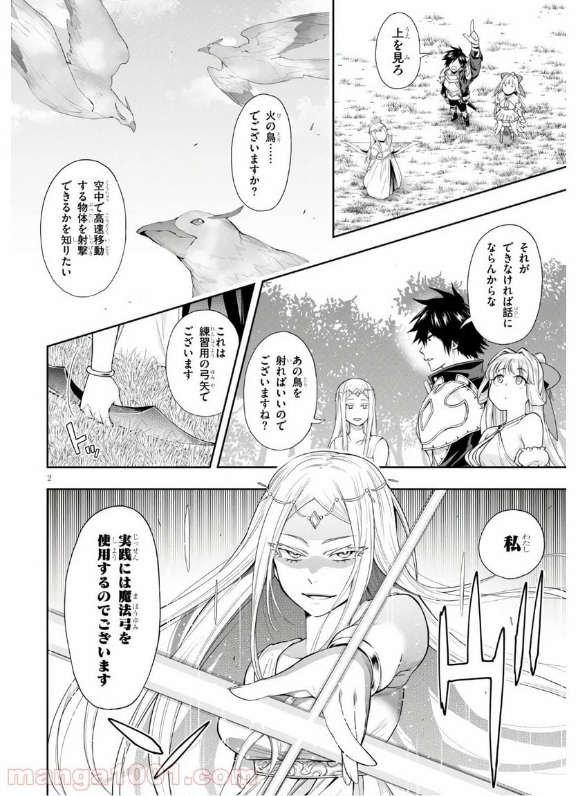 この勇者が俺TUEEEくせに慎重すぎる 第21話 - Trang 2