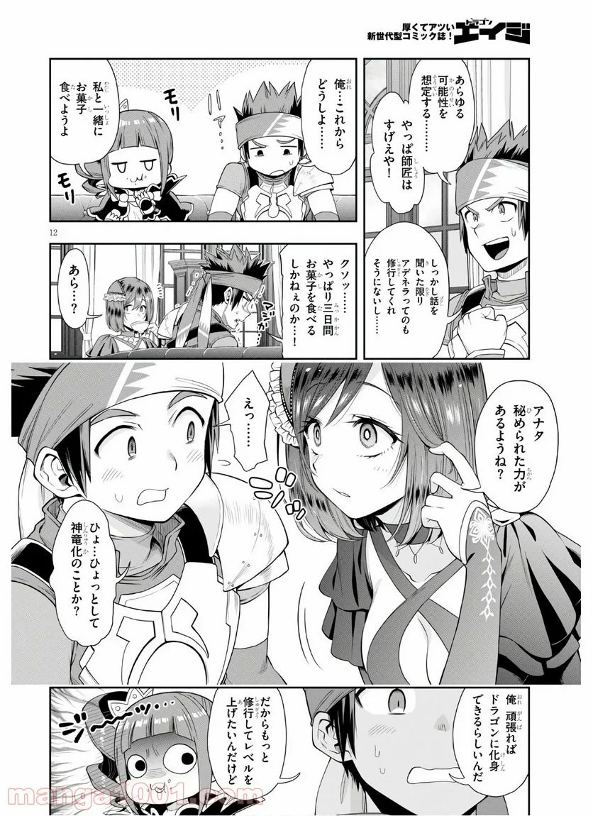 この勇者が俺TUEEEくせに慎重すぎる 第21話 - Trang 12