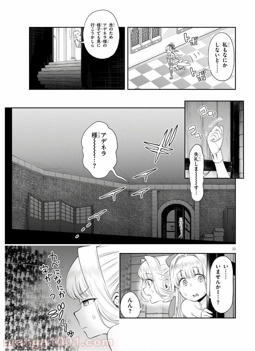 この勇者が俺TUEEEくせに慎重すぎる 第21話 - Trang 15
