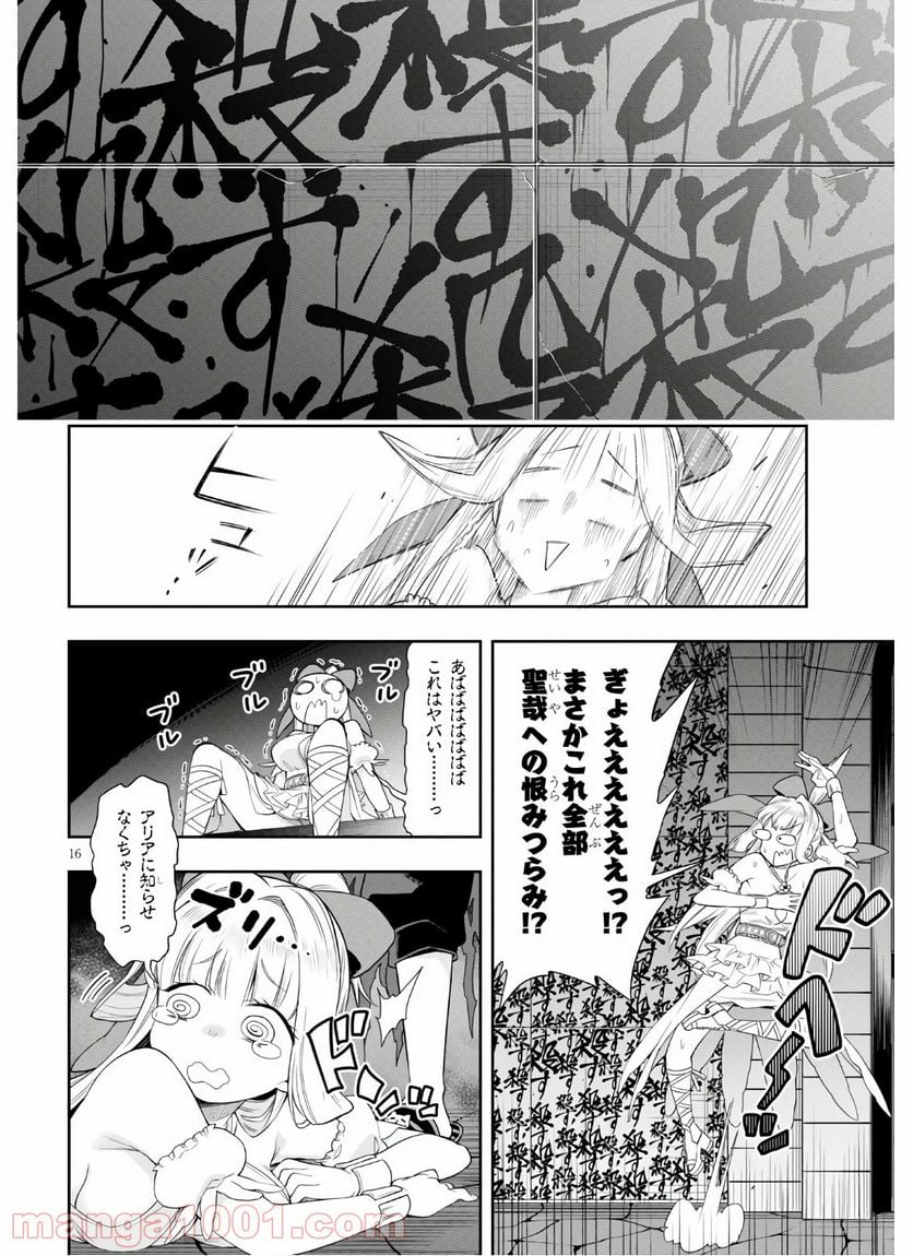 この勇者が俺TUEEEくせに慎重すぎる 第21話 - Trang 16