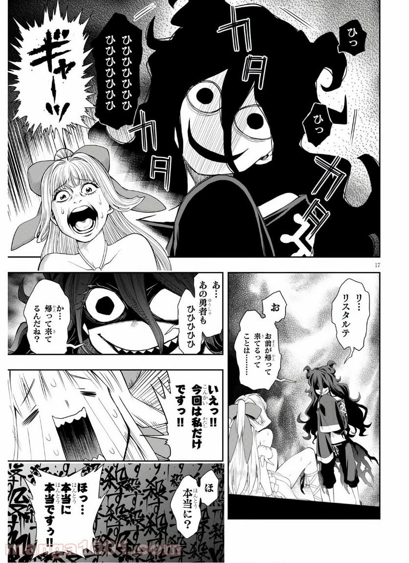 この勇者が俺TUEEEくせに慎重すぎる 第21話 - Trang 17