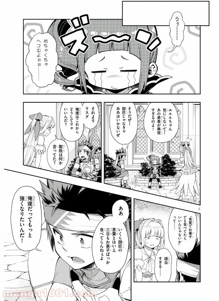 この勇者が俺TUEEEくせに慎重すぎる 第21話 - Trang 5