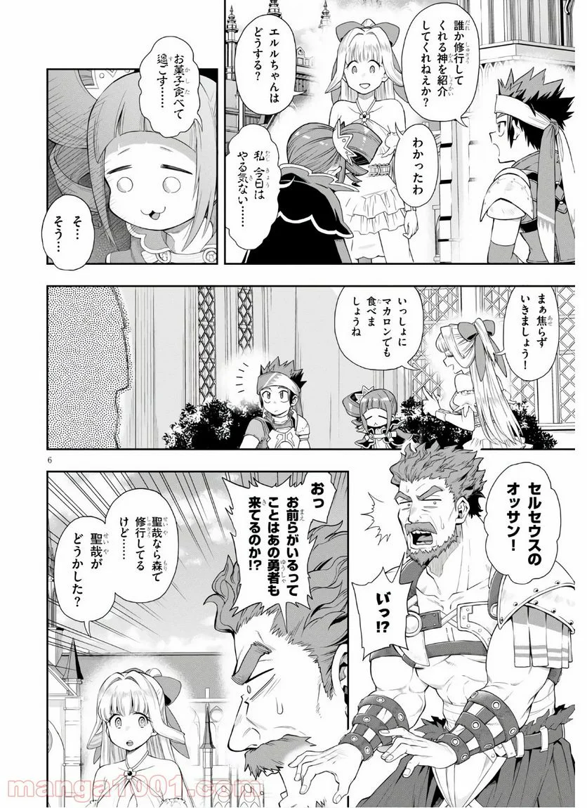 この勇者が俺TUEEEくせに慎重すぎる 第21話 - Trang 6
