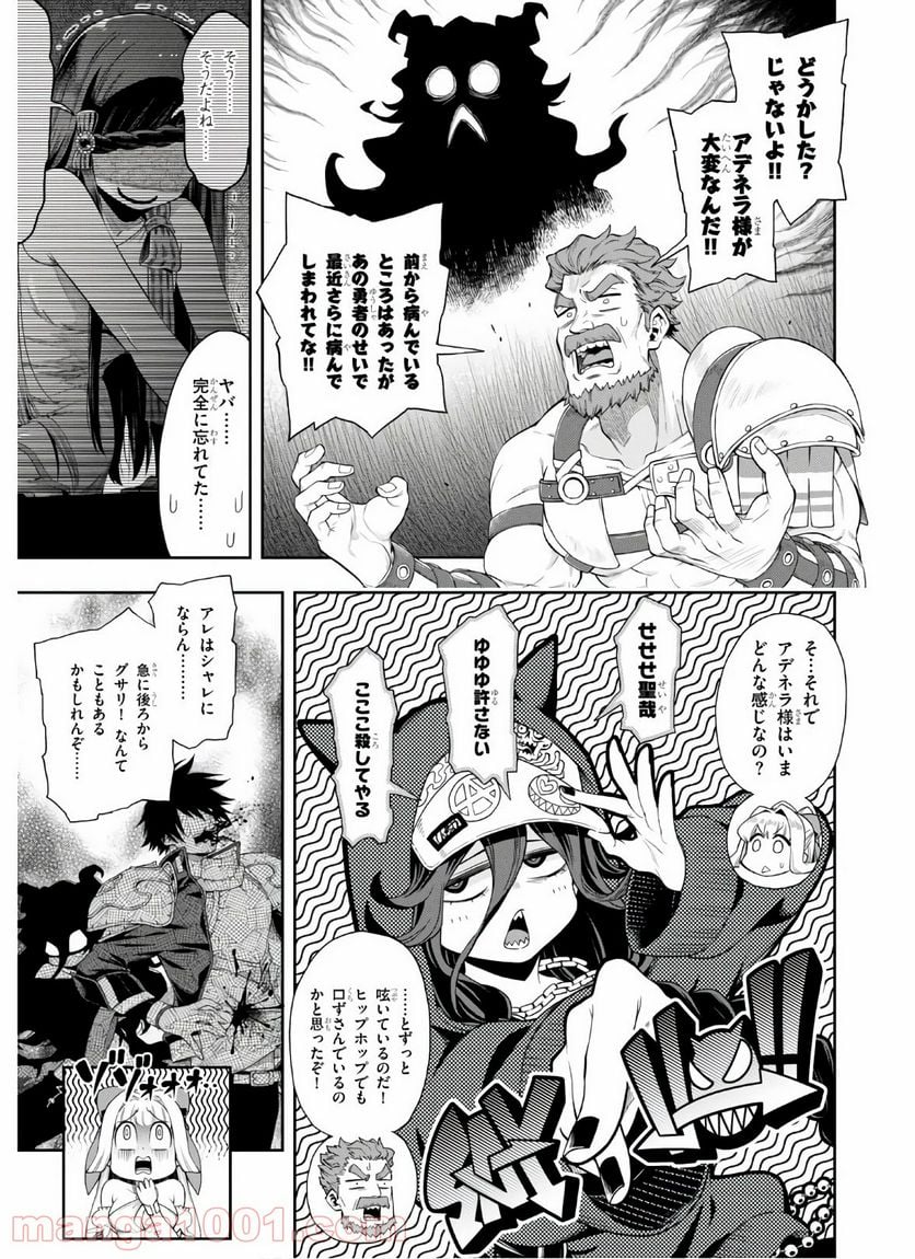 この勇者が俺TUEEEくせに慎重すぎる 第21話 - Trang 7