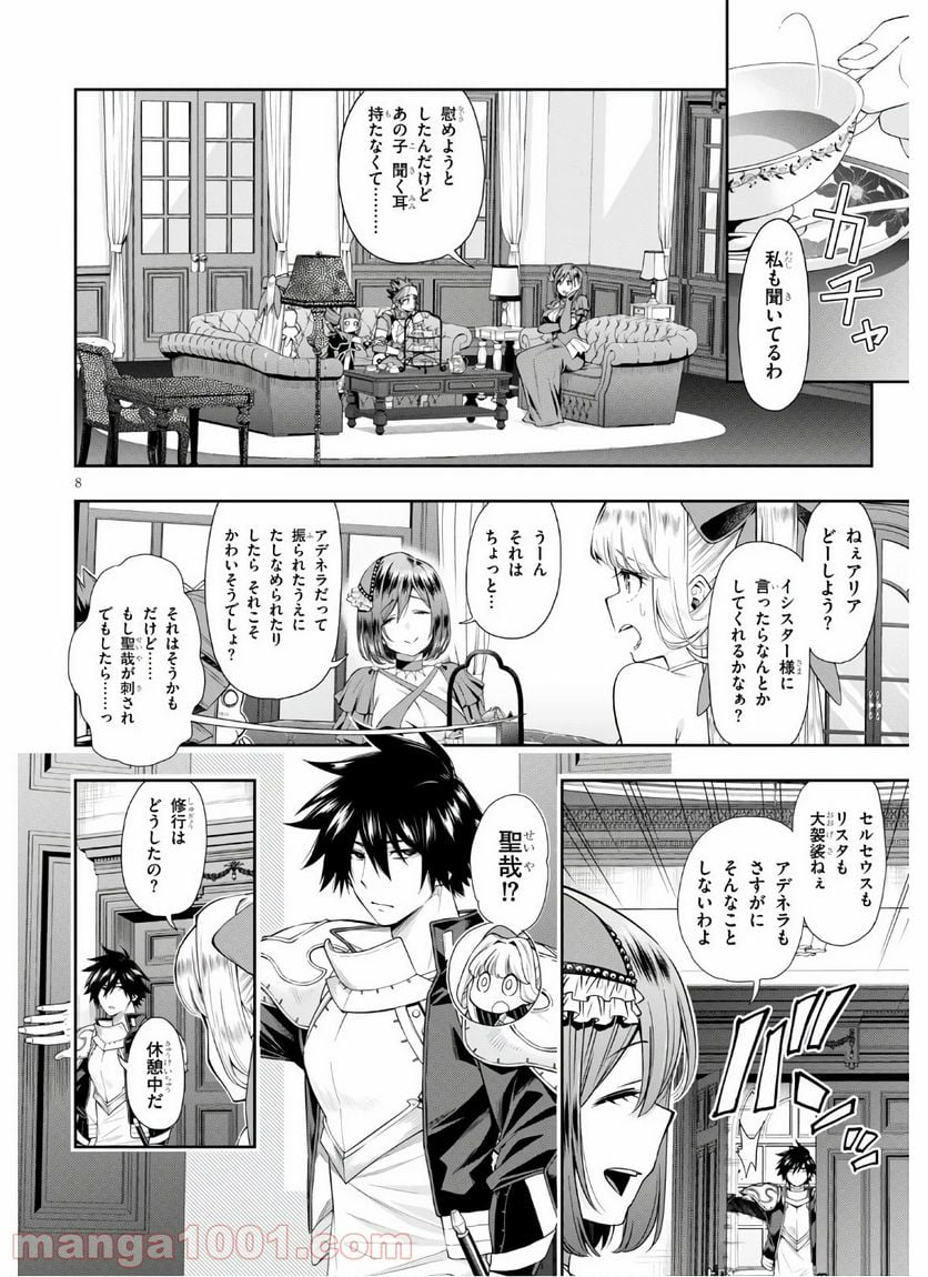 この勇者が俺TUEEEくせに慎重すぎる 第21話 - Trang 8