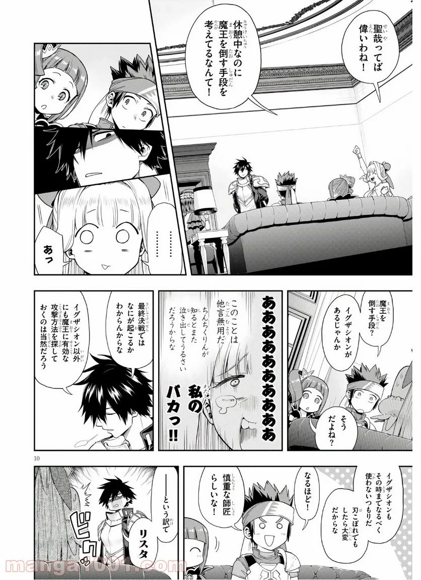 この勇者が俺TUEEEくせに慎重すぎる 第21話 - Trang 10