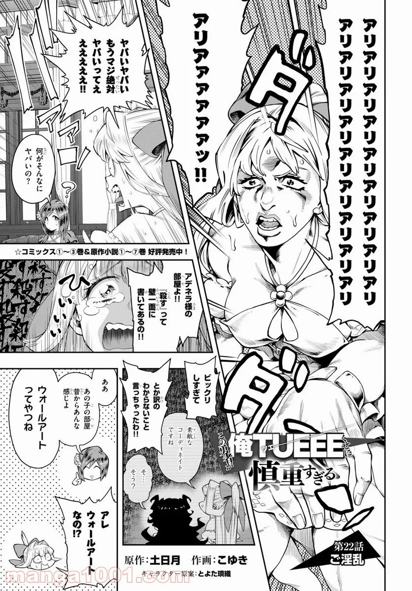 この勇者が俺TUEEEくせに慎重すぎる 第22話 - Trang 1