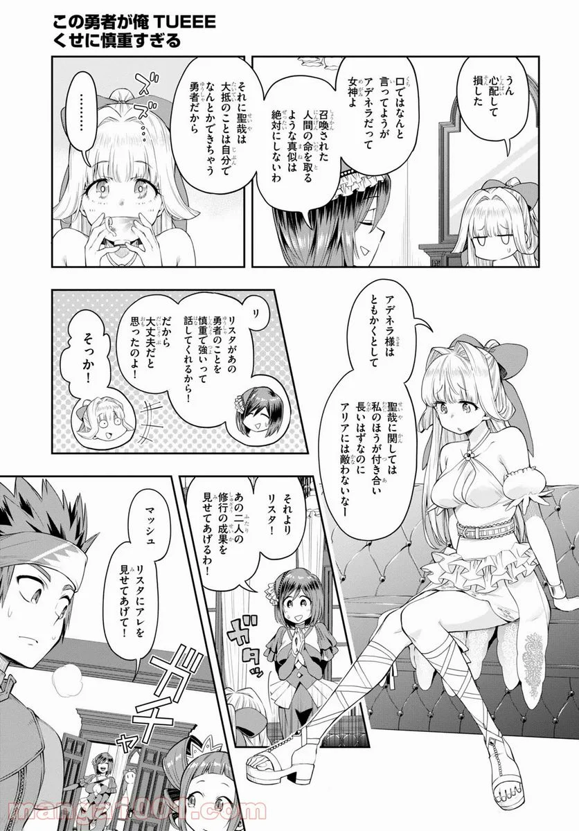 この勇者が俺TUEEEくせに慎重すぎる 第22話 - Trang 11