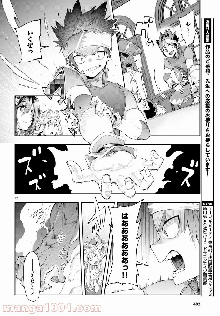 この勇者が俺TUEEEくせに慎重すぎる 第22話 - Trang 12