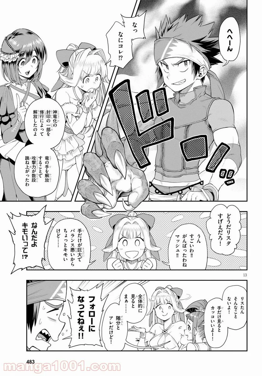 この勇者が俺TUEEEくせに慎重すぎる 第22話 - Trang 13